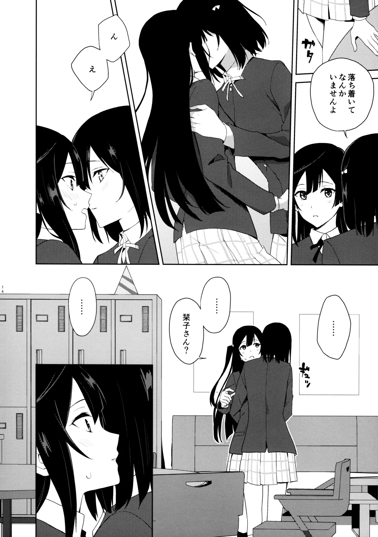 Amaete Iitte Iimashita yo ne? page 13 featuring shioriko mifune love live nijigasaki high school idol club parody - sole female x-ray hentai manga - read online free