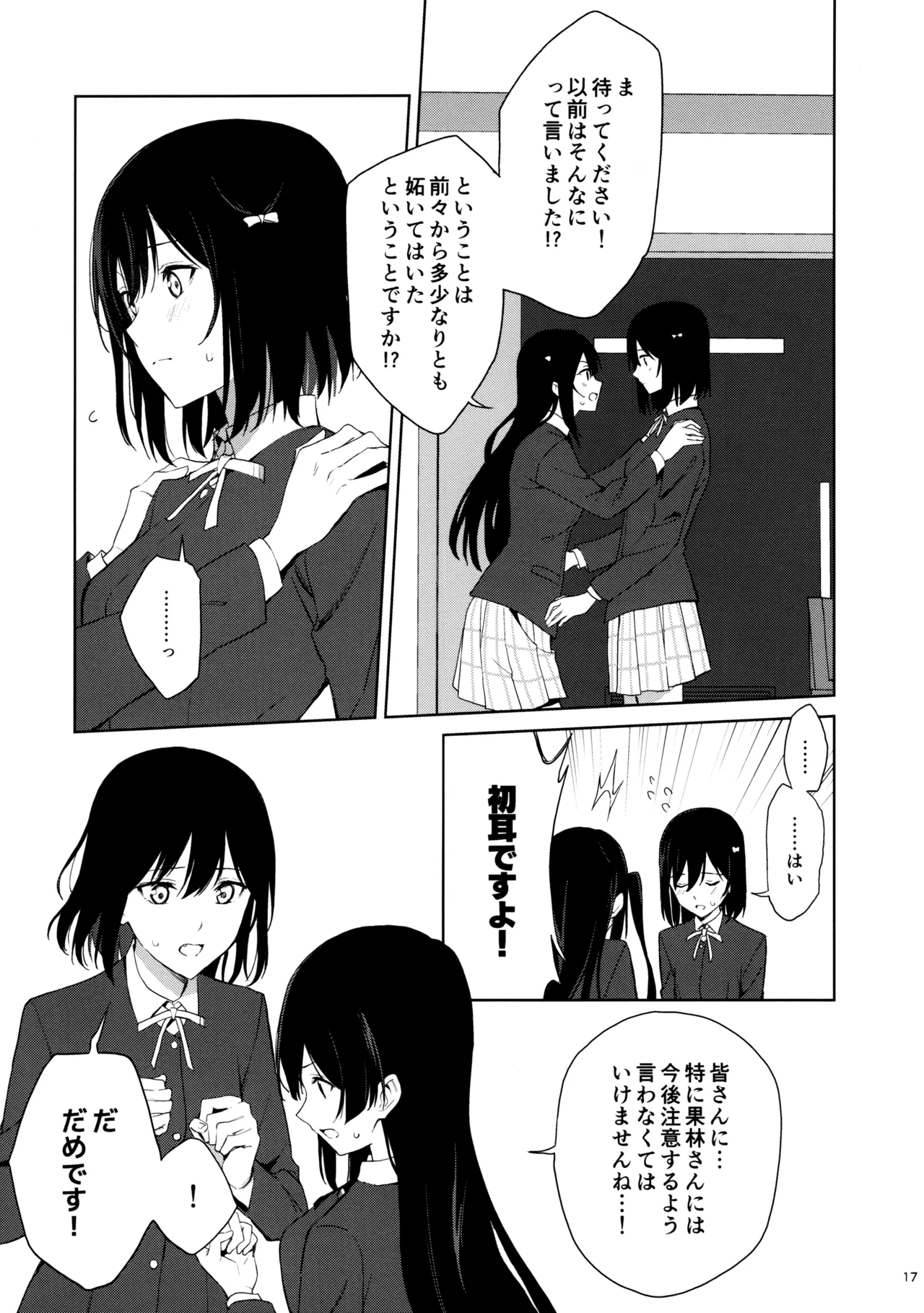 Amaete Iitte Iimashita yo ne? page 16 featuring shioriko mifune love live nijigasaki high school idol club parody - sole female x-ray hentai manga - read online free