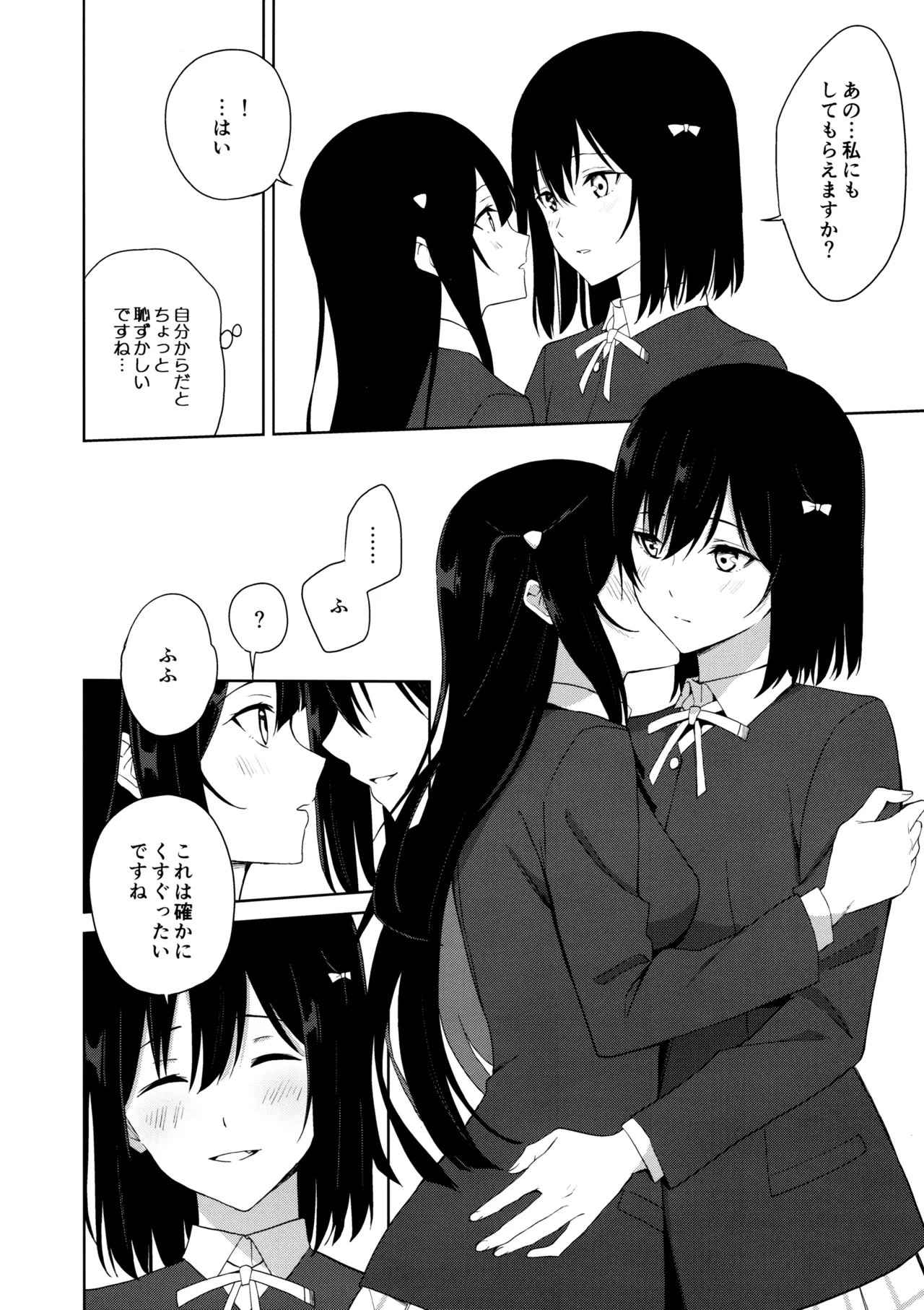 Amaete Iitte Iimashita yo ne? - Page 21