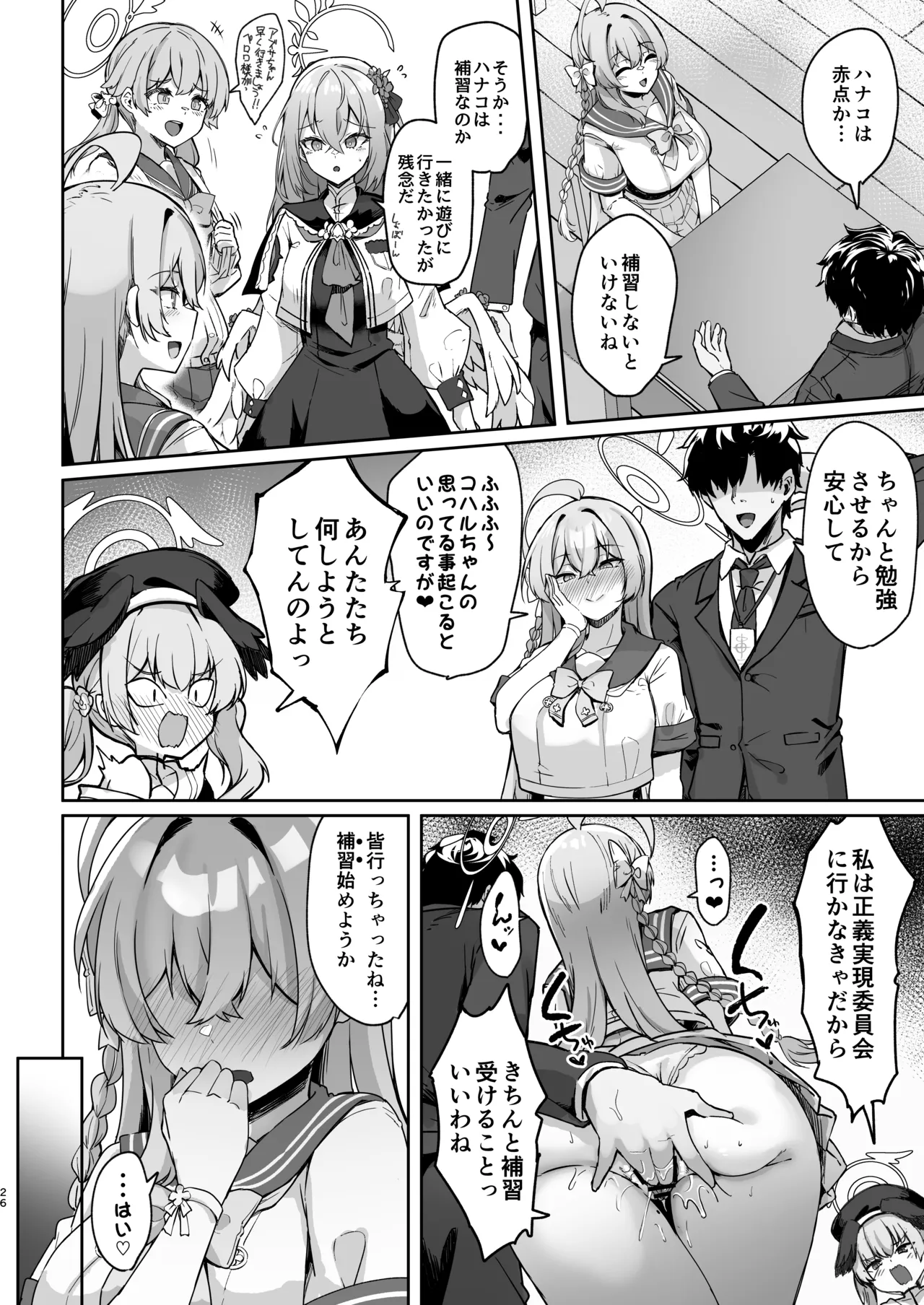 Urawa no Hanazono page 25 featuring hanako urawa blue archive parody - big breasts nakadashi hentai manga - read online free