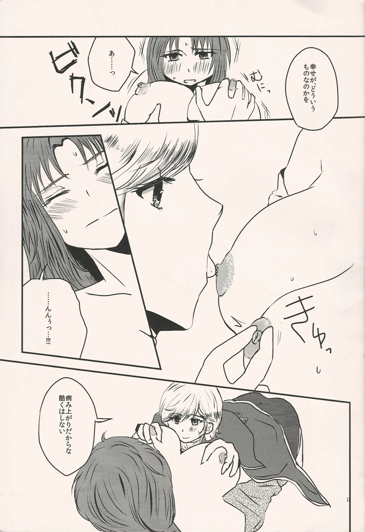 I'll tell page 10 featuring mineva lao zabi gundam unicorn parody - kissing scar hentai manga - read online free