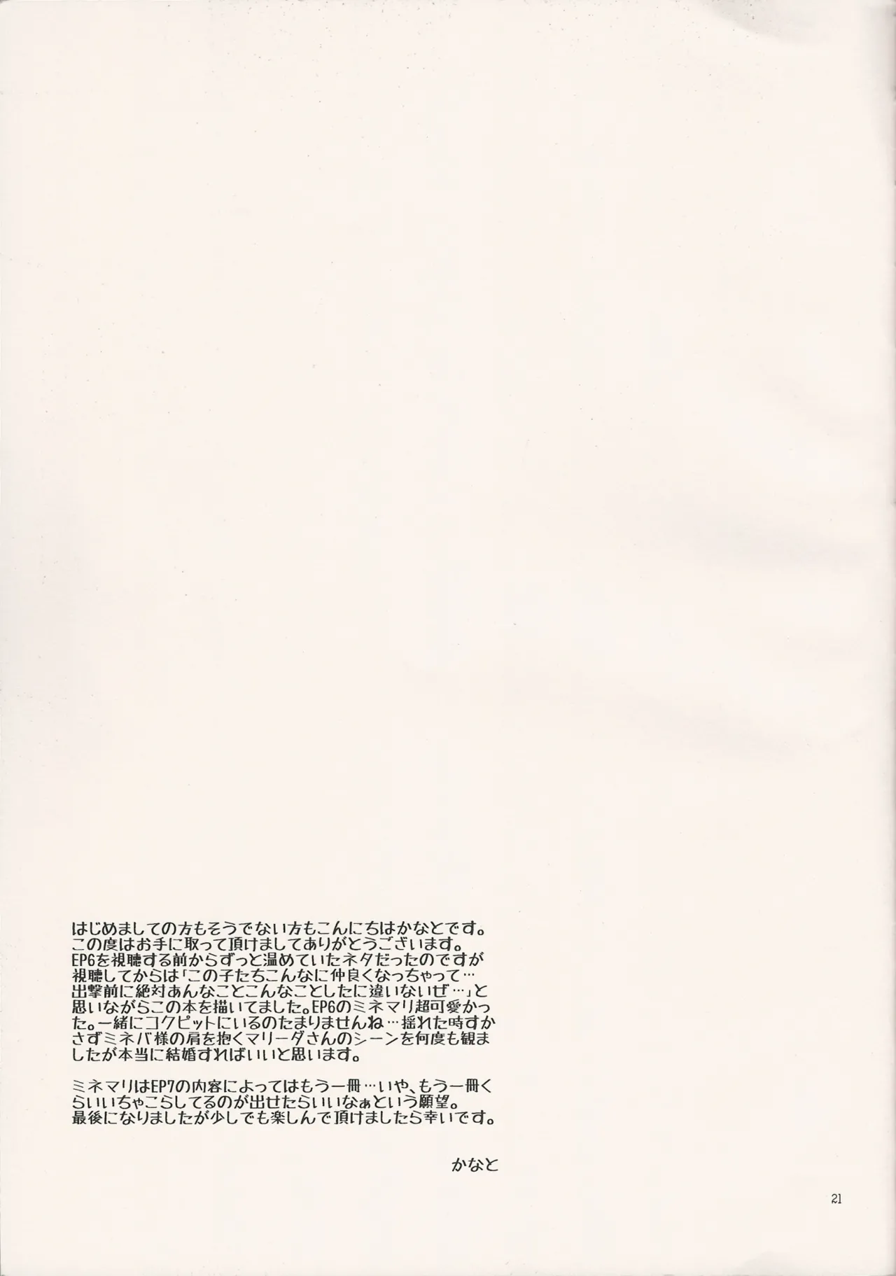 I'll tell page 20 featuring mineva lao zabi gundam unicorn parody - yuri kissing hentai manga - read online free