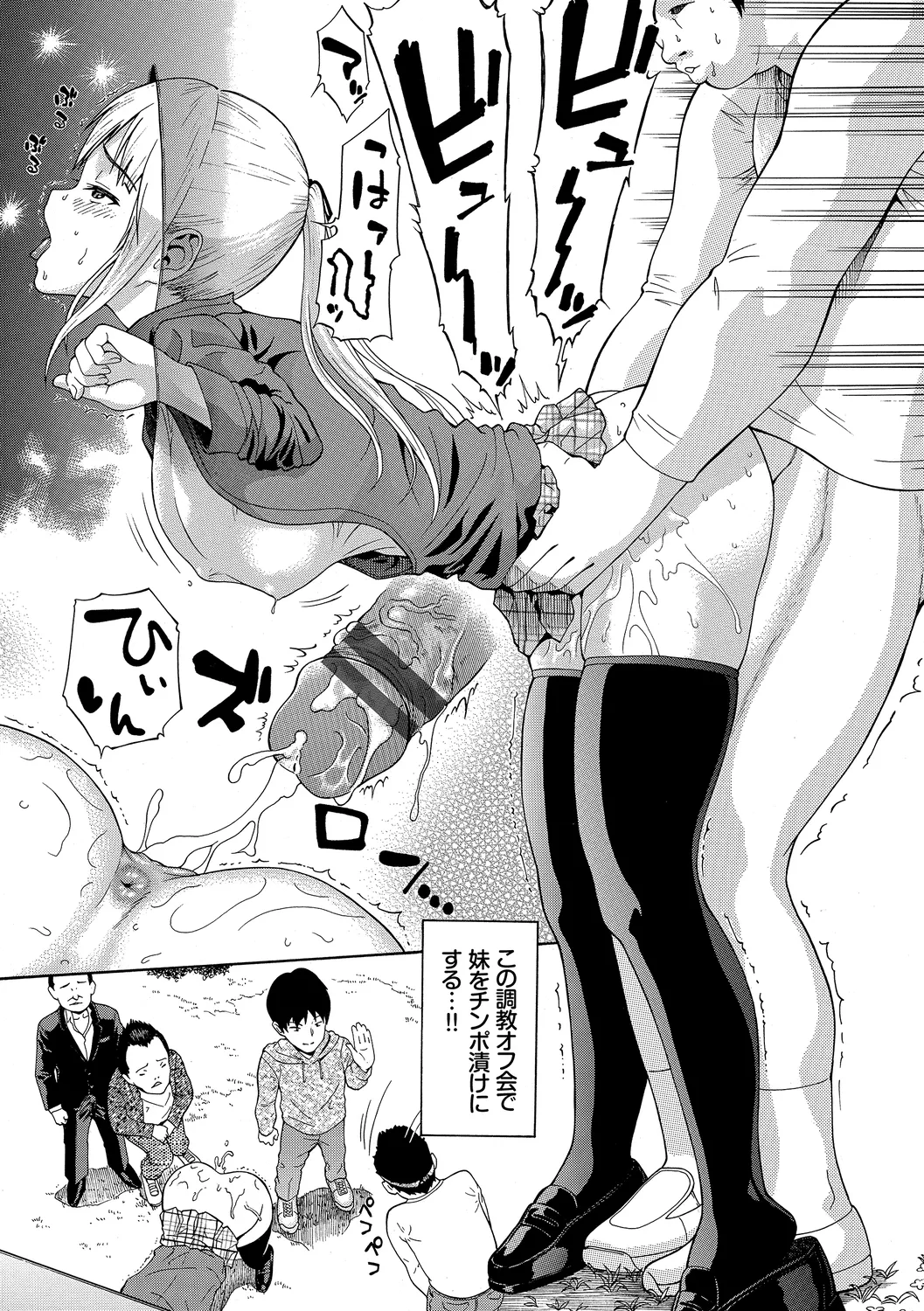 [Anthology] Osoto de Roshutsu Aokan Daisuki Hatsujou Musume ~Rankou Hen~ Ge page 27 - big breasts triple penetration hentai manga - read online free