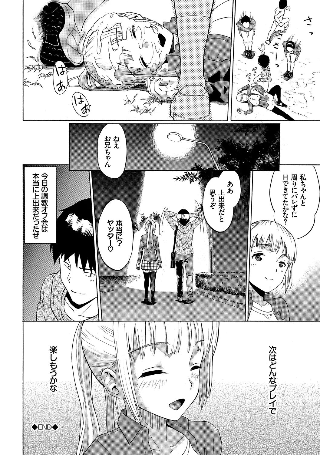 [Anthology] Osoto de Roshutsu Aokan Daisuki Hatsujou Musume ~Rankou Hen~ Ge page 42 - nakadashi stockings hentai manga - read online free