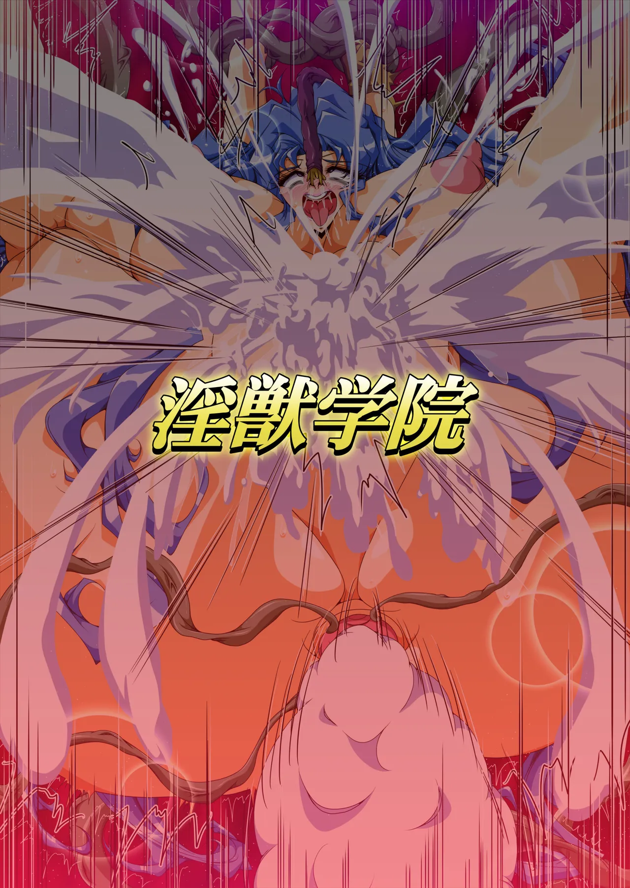 Injuu Gakuin 10 page 27 featuring yaku la blue girl parody - big breasts pregnant hentai manga - read online free