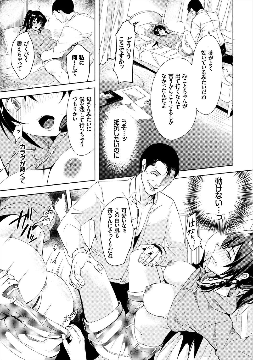 COMIC Europa Vol. 18 page 54 - bikini stockings hentai manga - read online free