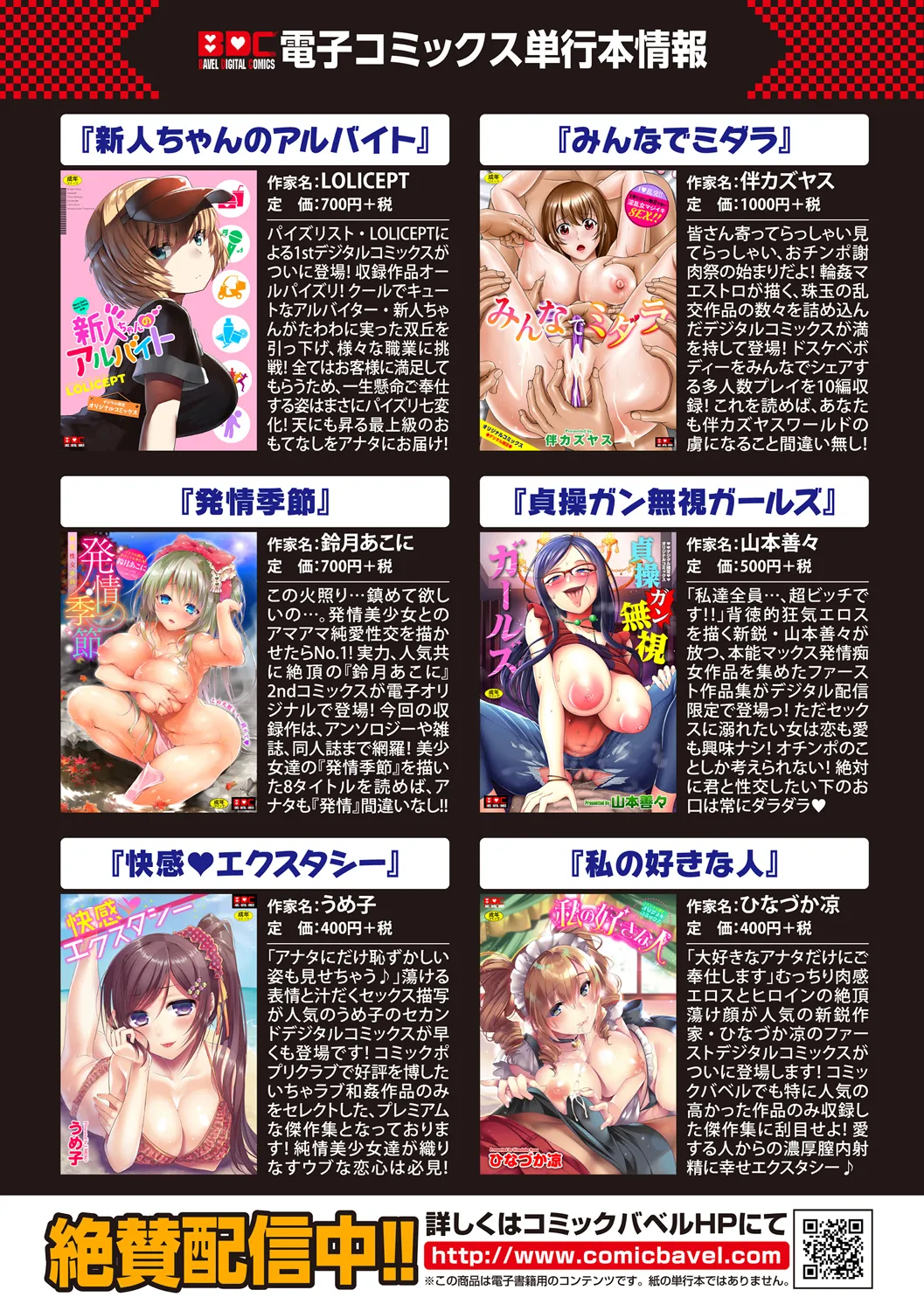 COMIC Europa Vol. 19 page 147 - bikini stockings hentai manga - read online free