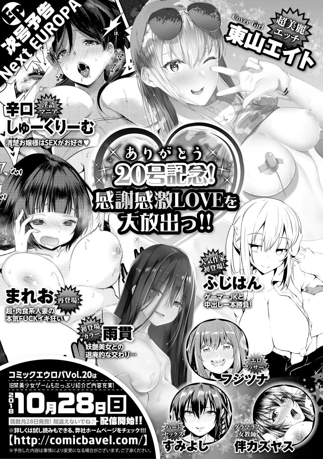 COMIC Europa Vol. 19 page 161 - big breasts schoolgirl uniform hentai manga - read online free
