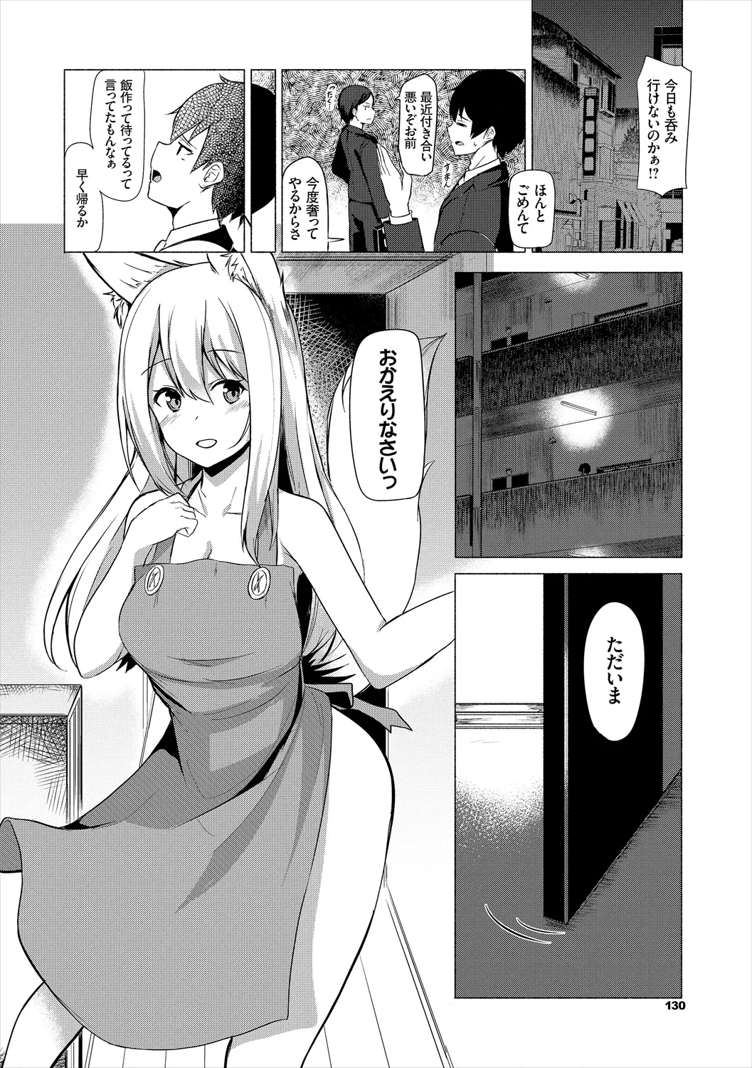 COMIC Europa Vol. 21 page 130 - pantyhose stockings hentai manga - read online free