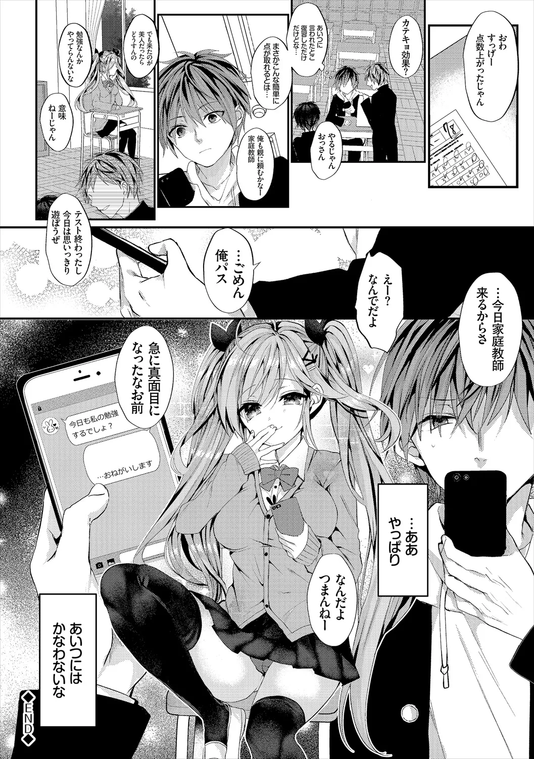 COMIC Europa Vol. 21 page 68 - pantyhose stockings hentai manga - read online free