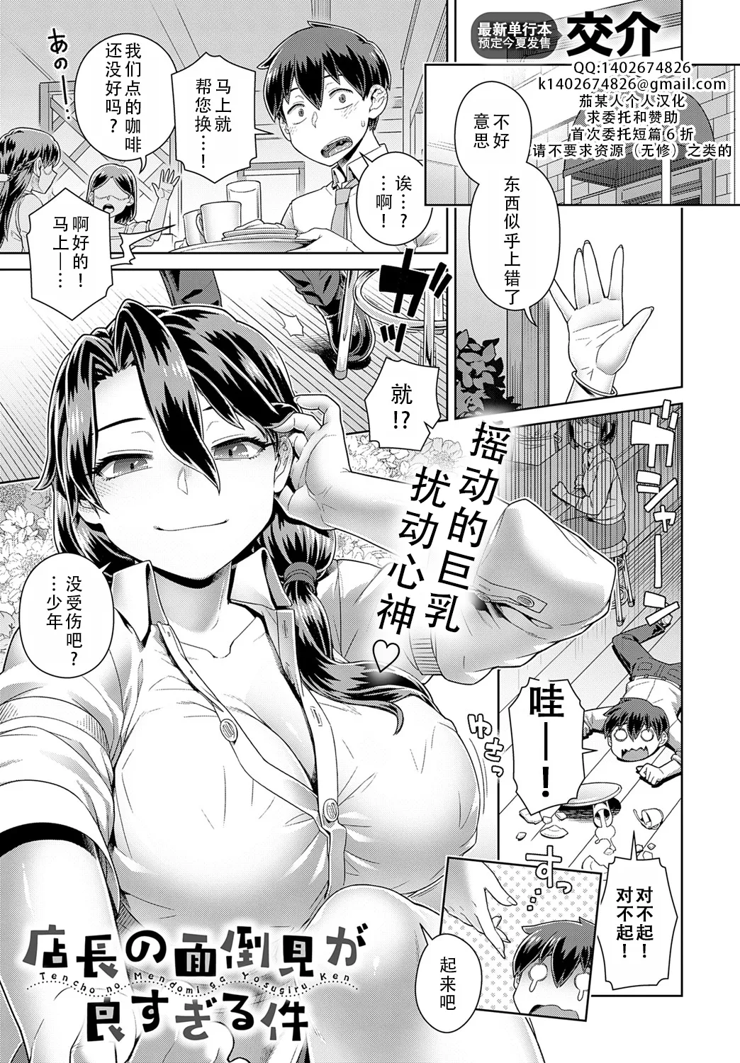Tencho no Mendomi ga Yosugiru Ken | 店长实在太热心了这件事 - Page 1