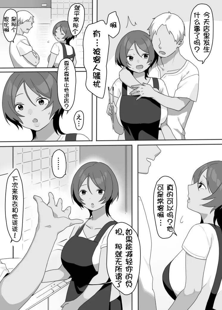 Genchi Tsuma Dekimashita. Umi no Ie Hen - Page 12