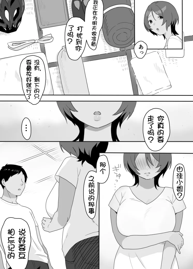 Genchi Tsuma Dekimashita. Umi no Ie Hen - Page 21