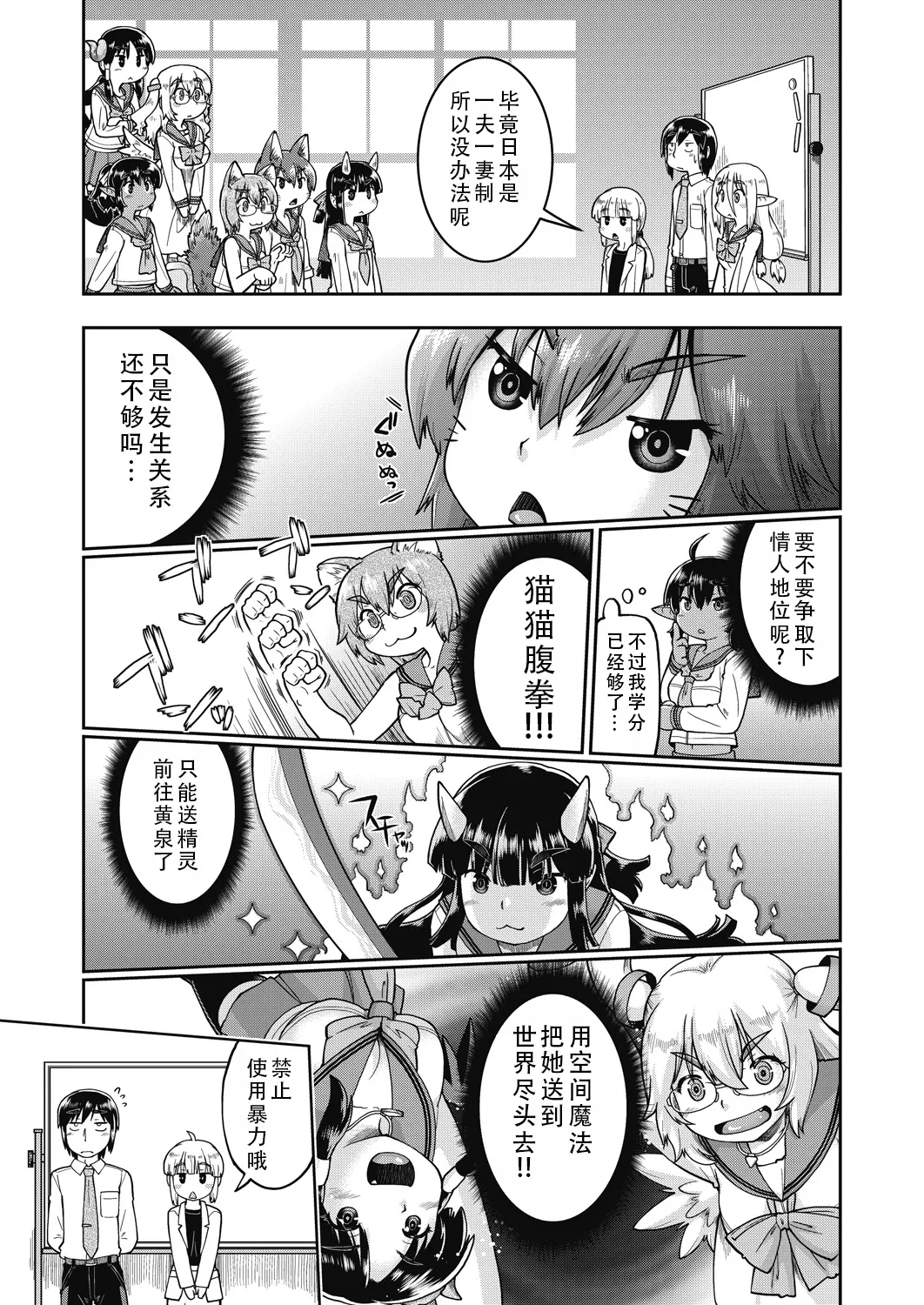 Isekainitenshitara Sokoha Ishuzoku JC Harem Deshita！ | 转移到异世界以后发现是异种族JC后宫！ page 123 - monster girl story arc hentai manga - read online free