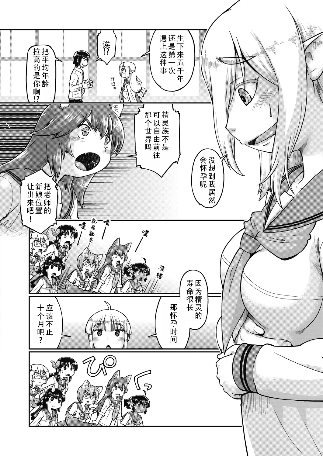 Isekainitenshitara Sokoha Ishuzoku JC Harem Deshita！ | 转移到异世界以后发现是异种族JC后宫！ page 124 - kemonomimi tankoubon hentai manga - read online free