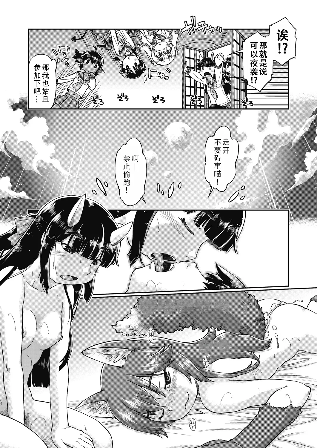 Isekainitenshitara Sokoha Ishuzoku JC Harem Deshita！ | 转移到异世界以后发现是异种族JC后宫！ page 139 - kemonomimi tankoubon hentai manga - read online free