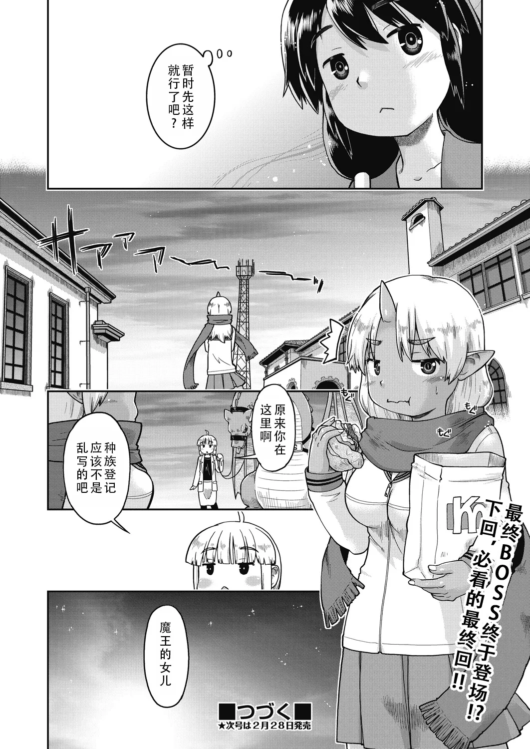 Isekainitenshitara Sokoha Ishuzoku JC Harem Deshita！ | 转移到异世界以后发现是异种族JC后宫！ page 144 - kemonomimi tankoubon hentai manga - read online free