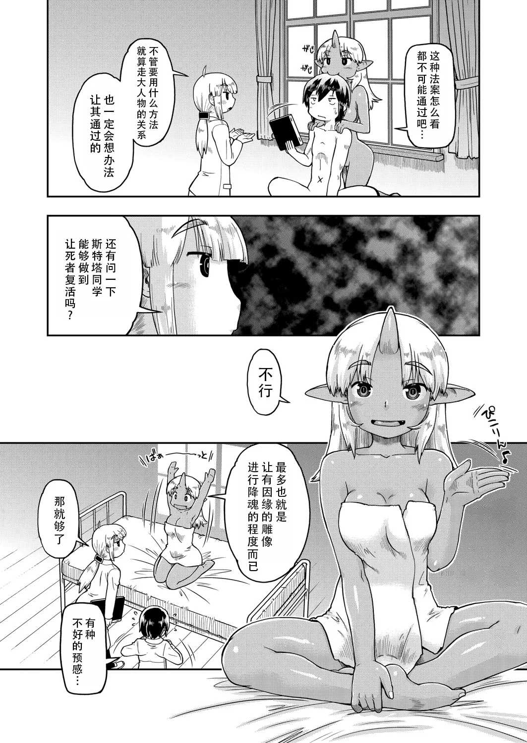 Isekainitenshitara Sokoha Ishuzoku JC Harem Deshita！ | 转移到异世界以后发现是异种族JC后宫！ page 167 - monster girl story arc hentai manga - read online free