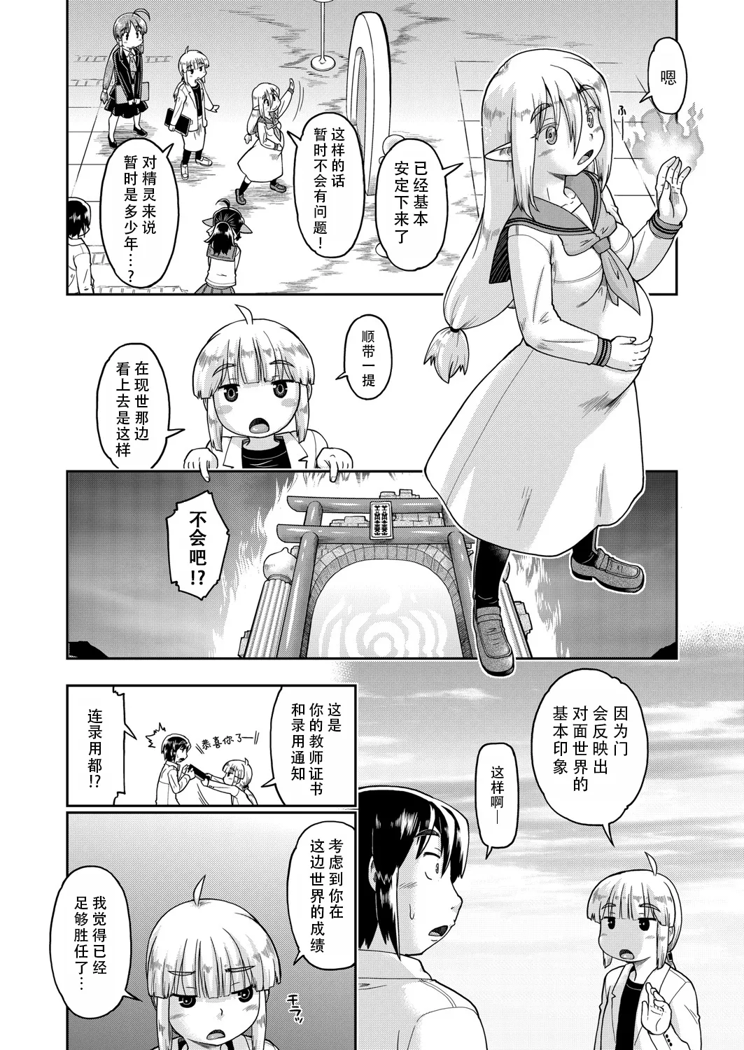 Isekainitenshitara Sokoha Ishuzoku JC Harem Deshita！ | 转移到异世界以后发现是异种族JC后宫！ page 169 - monster girl story arc hentai manga - read online free