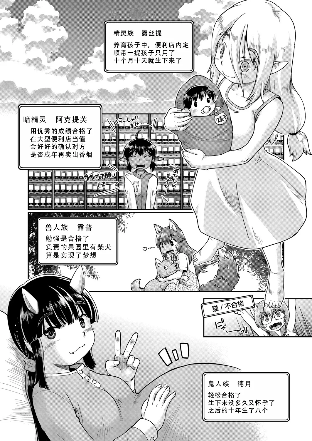 Isekainitenshitara Sokoha Ishuzoku JC Harem Deshita！ | 转移到异世界以后发现是异种族JC后宫！ page 171 - monster girl story arc hentai manga - read online free