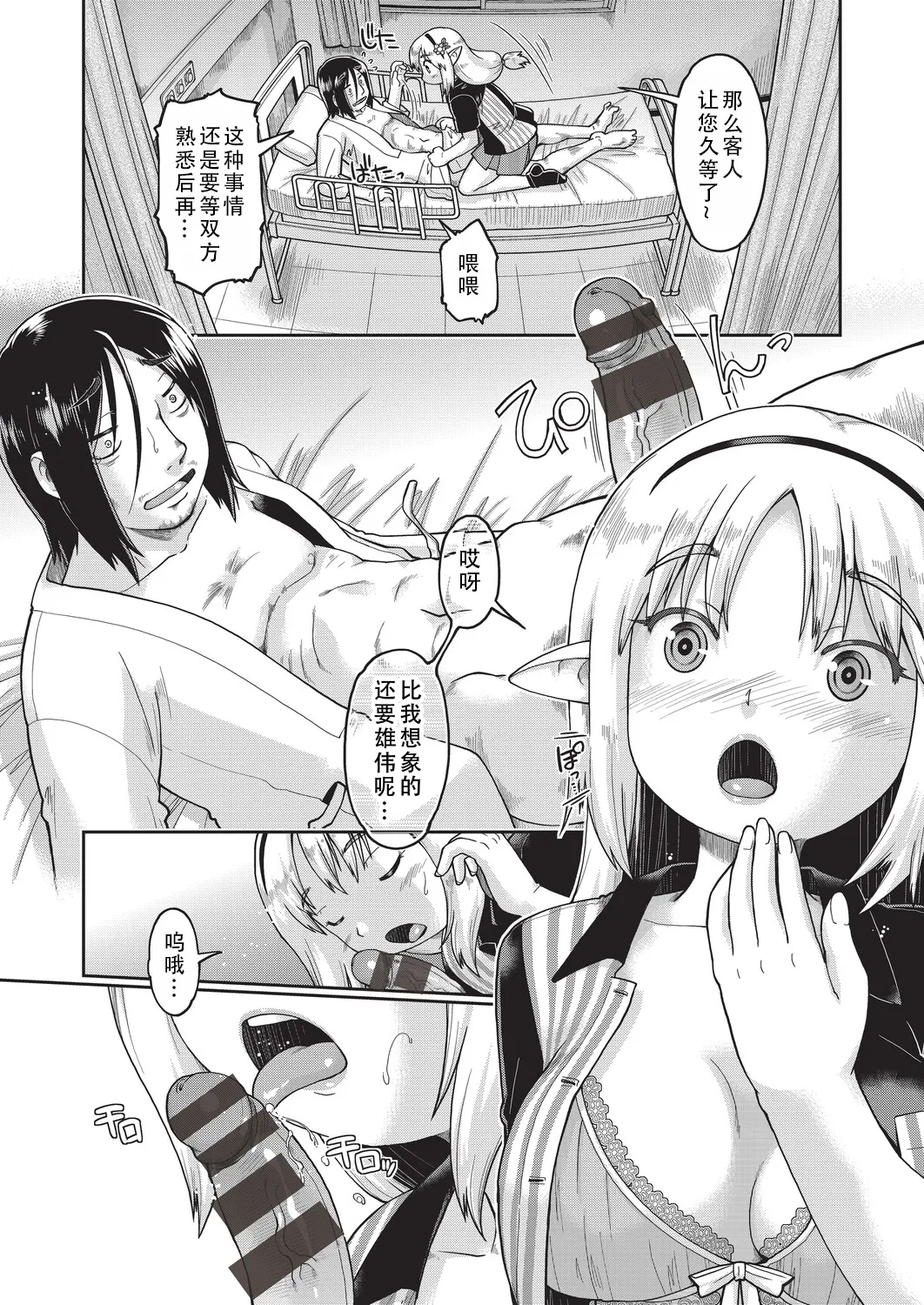 Isekainitenshitara Sokoha Ishuzoku JC Harem Deshita！ | 转移到异世界以后发现是异种族JC后宫！ page 181 - monster girl story arc hentai manga - read online free