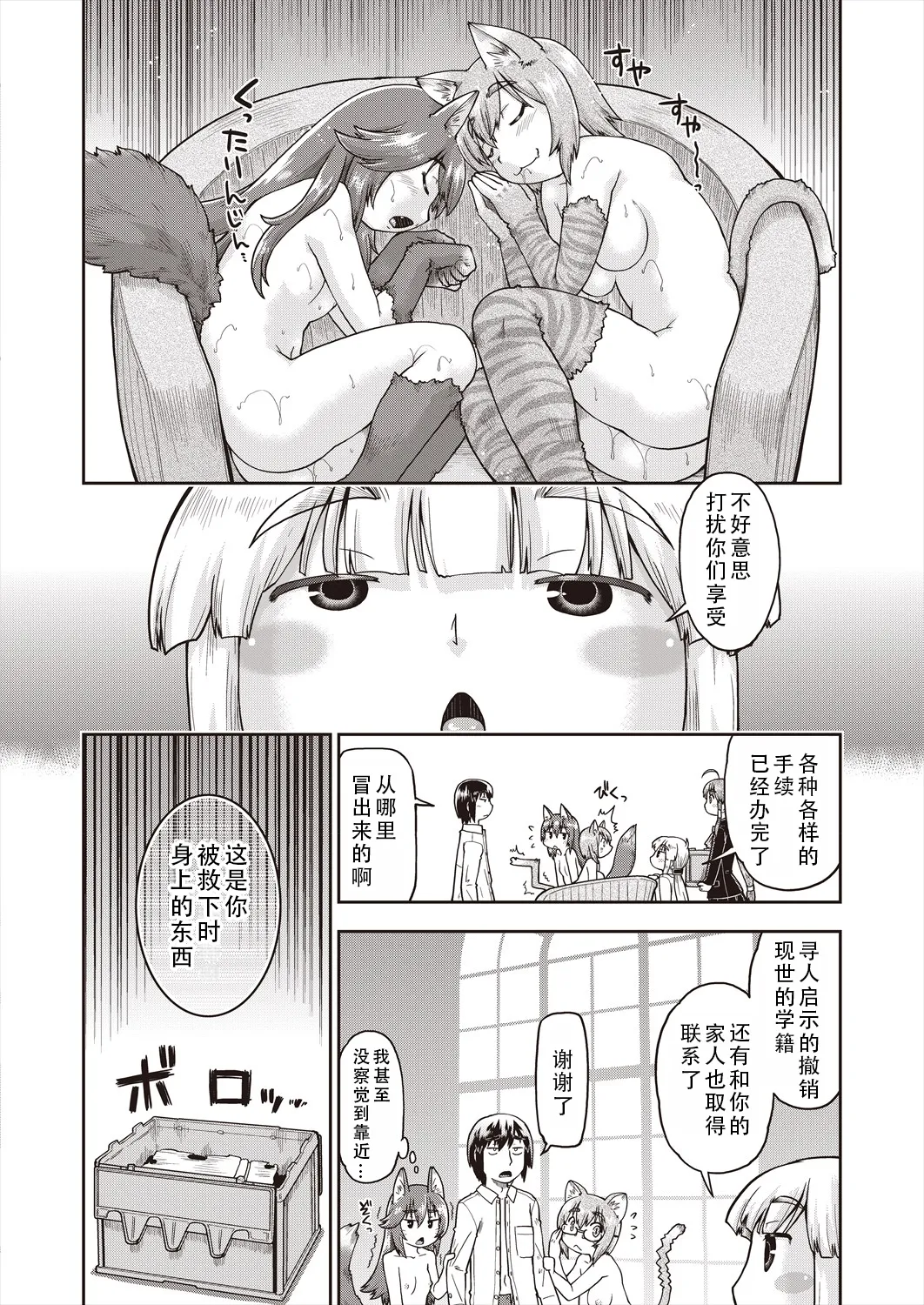 Isekainitenshitara Sokoha Ishuzoku JC Harem Deshita！ | 转移到异世界以后发现是异种族JC后宫！ page 54 - kemonomimi tankoubon hentai manga - read online free