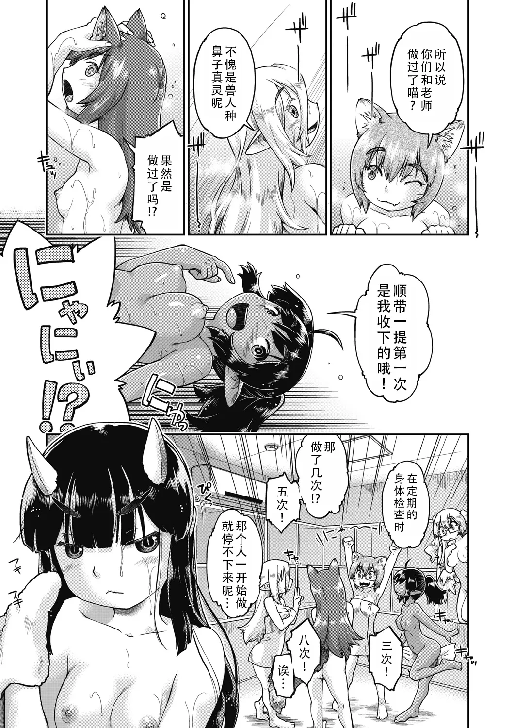Isekainitenshitara Sokoha Ishuzoku JC Harem Deshita！ | 转移到异世界以后发现是异种族JC后宫！ page 61 - kemonomimi tankoubon hentai manga - read online free