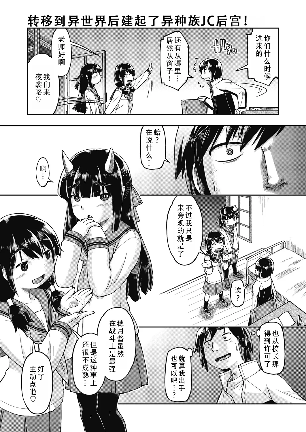 Isekainitenshitara Sokoha Ishuzoku JC Harem Deshita！ | 转移到异世界以后发现是异种族JC后宫！ page 63 - kemonomimi tankoubon hentai manga - read online free