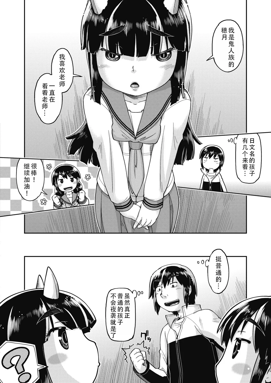 Isekainitenshitara Sokoha Ishuzoku JC Harem Deshita！ | 转移到异世界以后发现是异种族JC后宫！ page 64 - monster girl story arc hentai manga - read online free