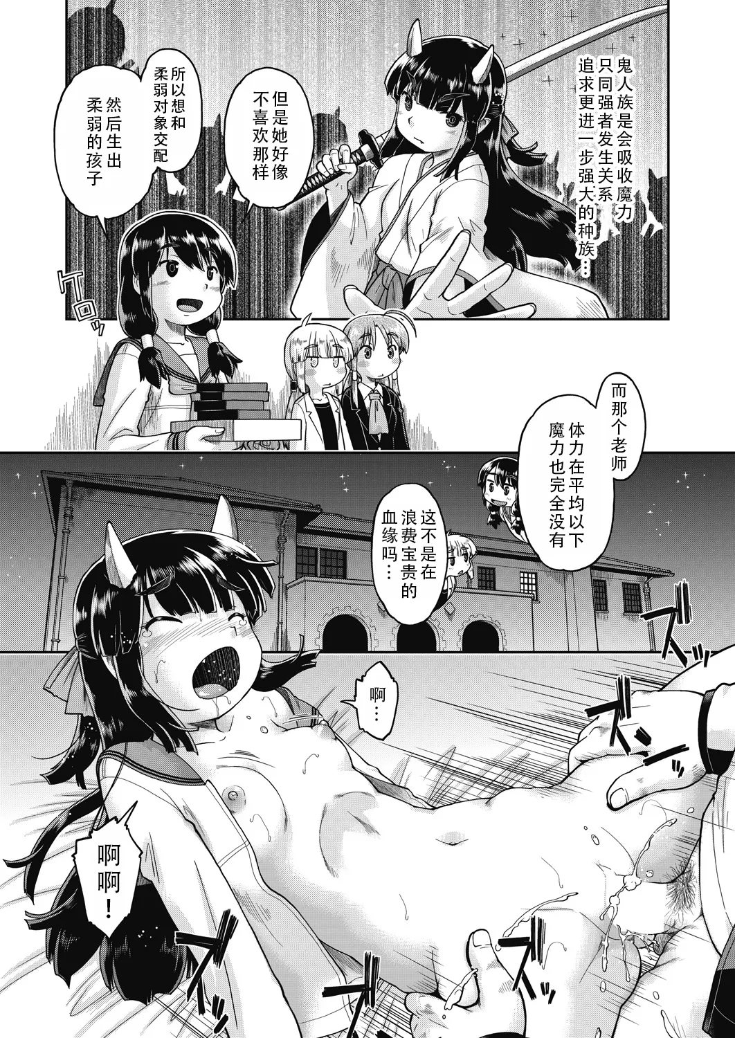 Isekainitenshitara Sokoha Ishuzoku JC Harem Deshita！ | 转移到异世界以后发现是异种族JC后宫！ page 73 - kemonomimi tankoubon hentai manga - read online free