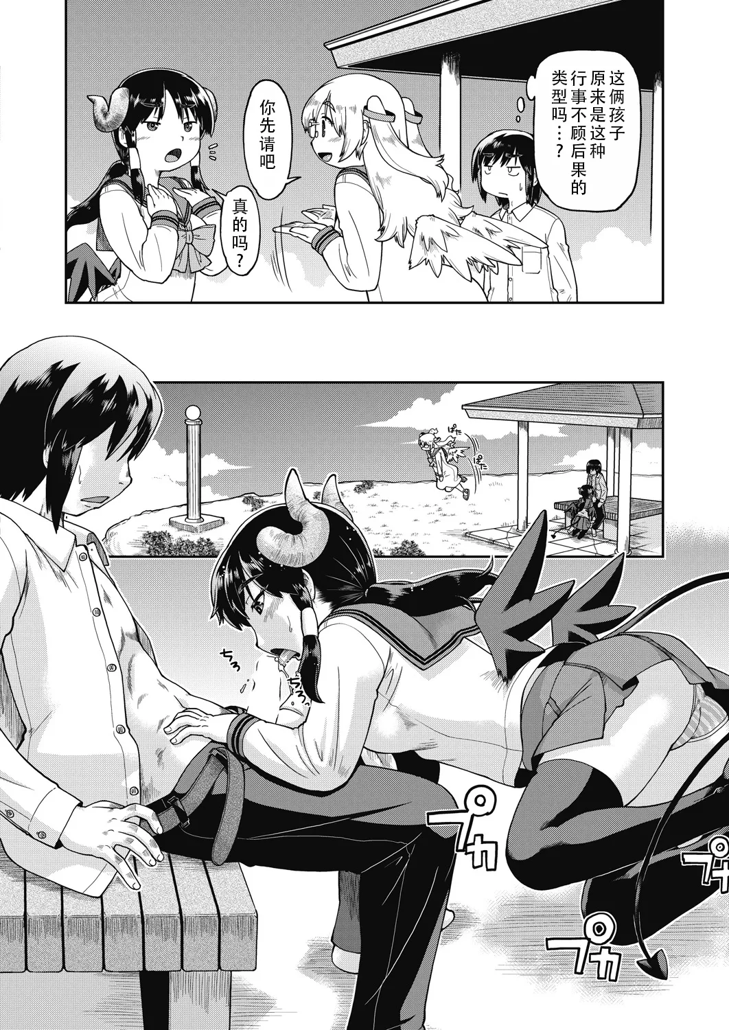 Isekainitenshitara Sokoha Ishuzoku JC Harem Deshita！ | 转移到异世界以后发现是异种族JC后宫！ page 94 - kemonomimi tankoubon hentai manga - read online free