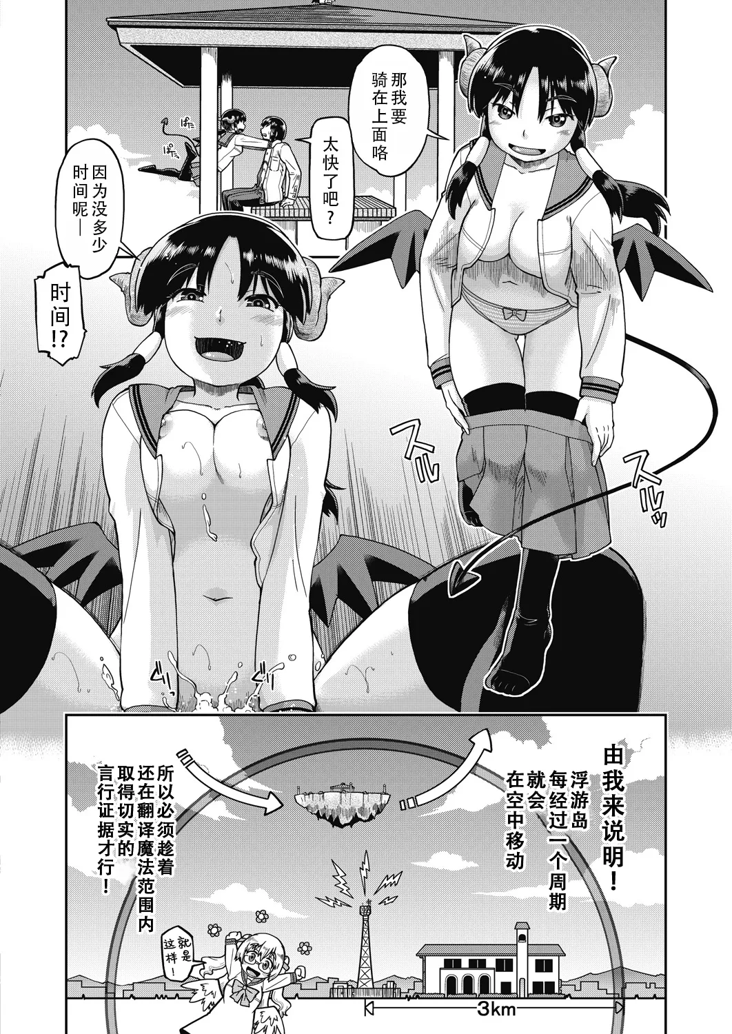 Isekainitenshitara Sokoha Ishuzoku JC Harem Deshita！ | 转移到异世界以后发现是异种族JC后宫！ page 96 - kemonomimi tankoubon hentai manga - read online free