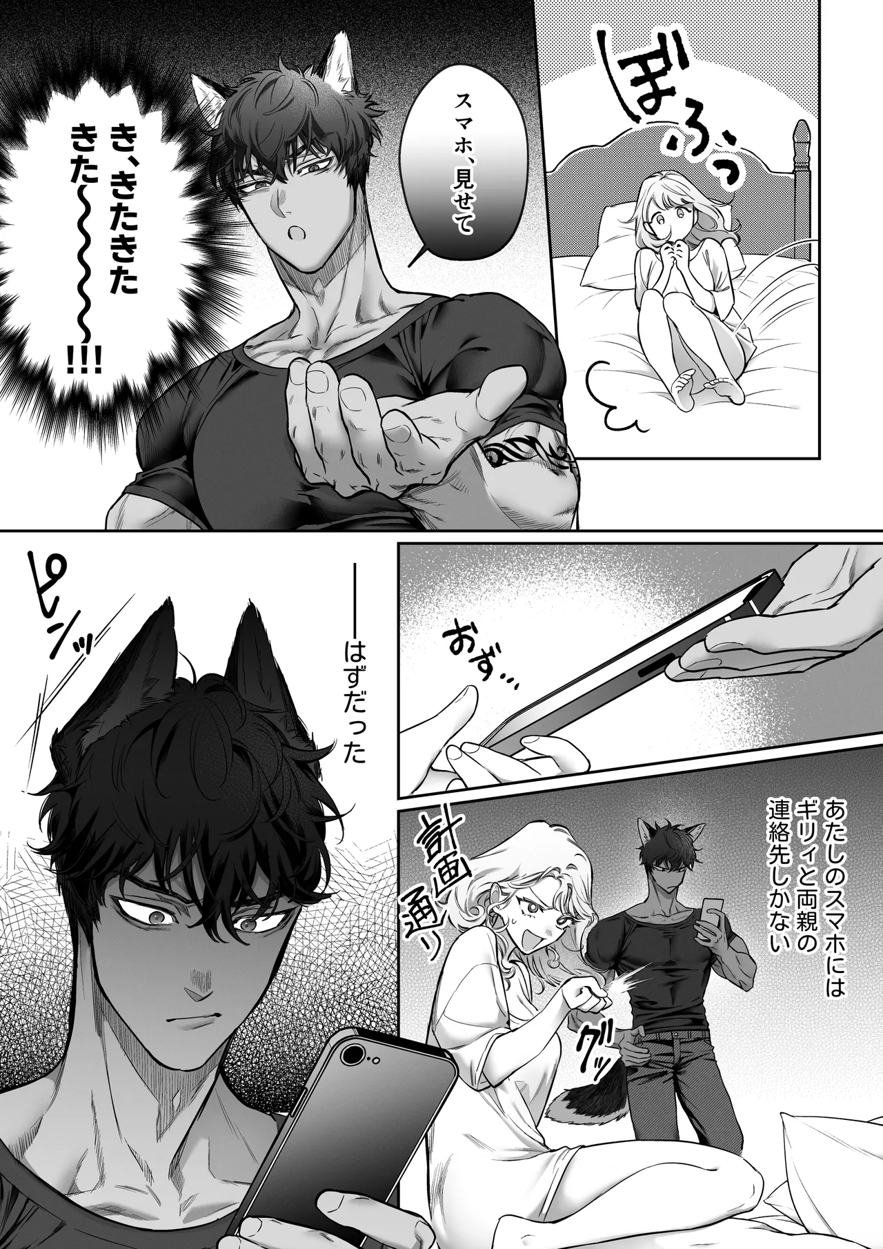 Kahogo na Shishijin Kareshi no Tanetsuke Honki Koubi ni Kowasaretai page 16 original parody - wolf boy big breasts hentai manga - read online free