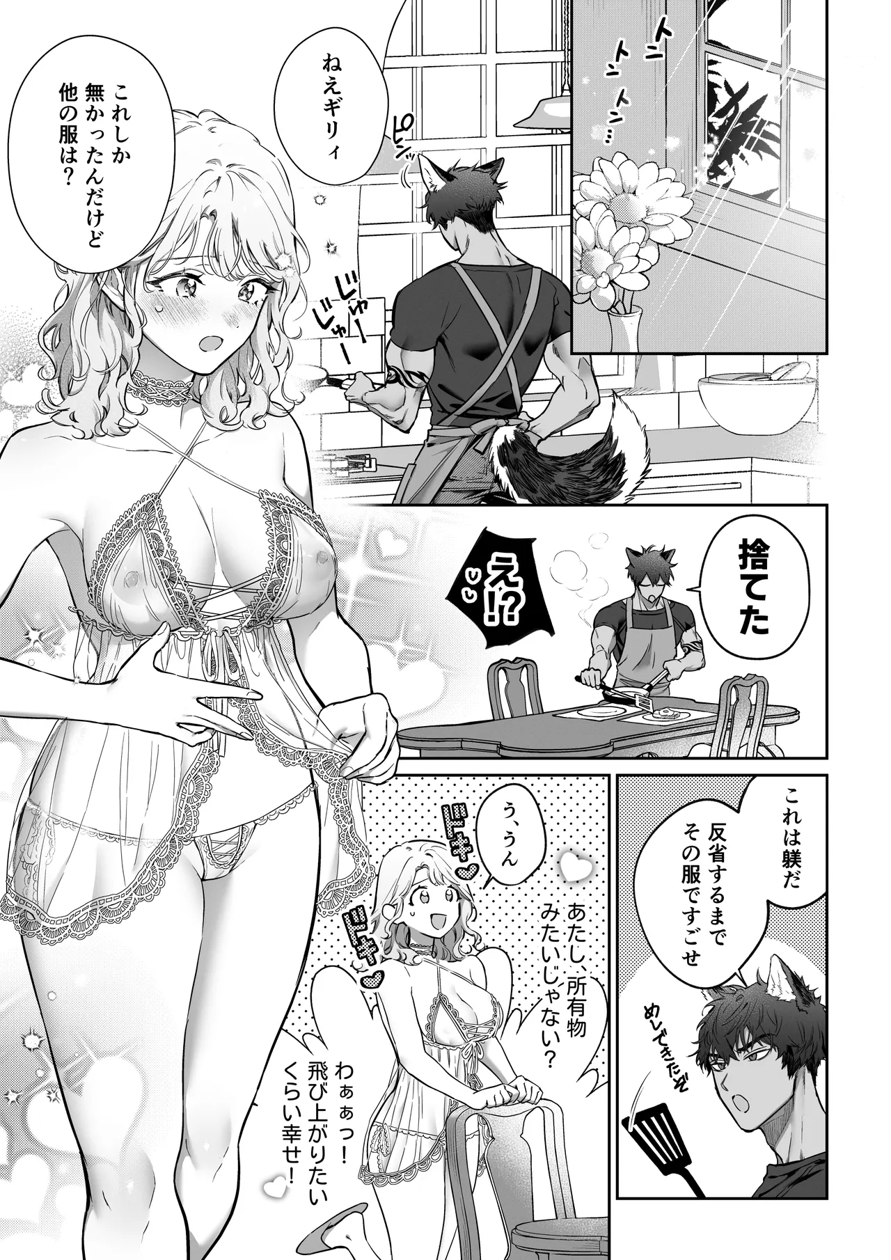 Kahogo na Shishijin Kareshi no Tanetsuke Honki Koubi ni Kowasaretai page 50 original parody - wolf boy big breasts hentai manga - read online free