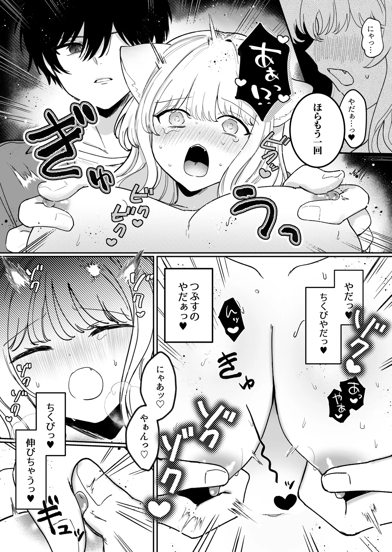 Kainushi ni Kuri Ippai Oshioki sarechau - Page 18