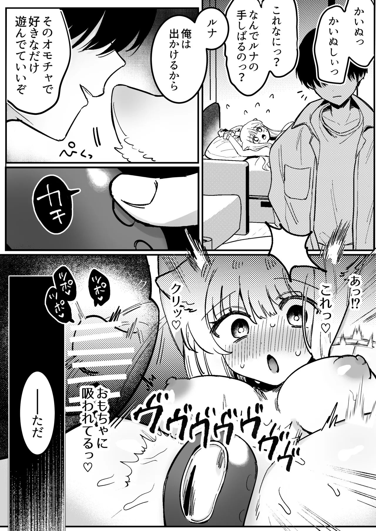 Kainushi ni Kuri Ippai Oshioki sarechau 2 - Page 22