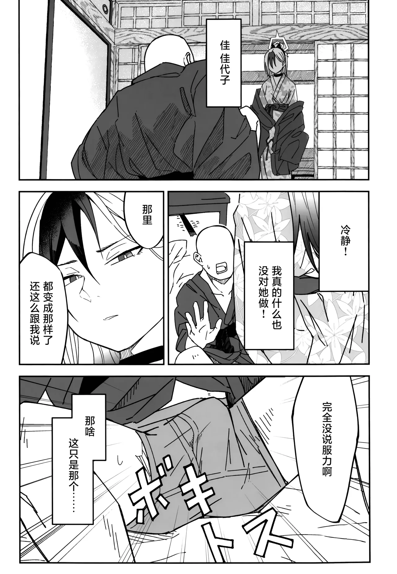 Yuki to Kayoko to Onsen to | 雪与温泉与佳代子的故事 page 19 featuring kayoko onikata blue archive parody - wings halo hentai manga - read online free