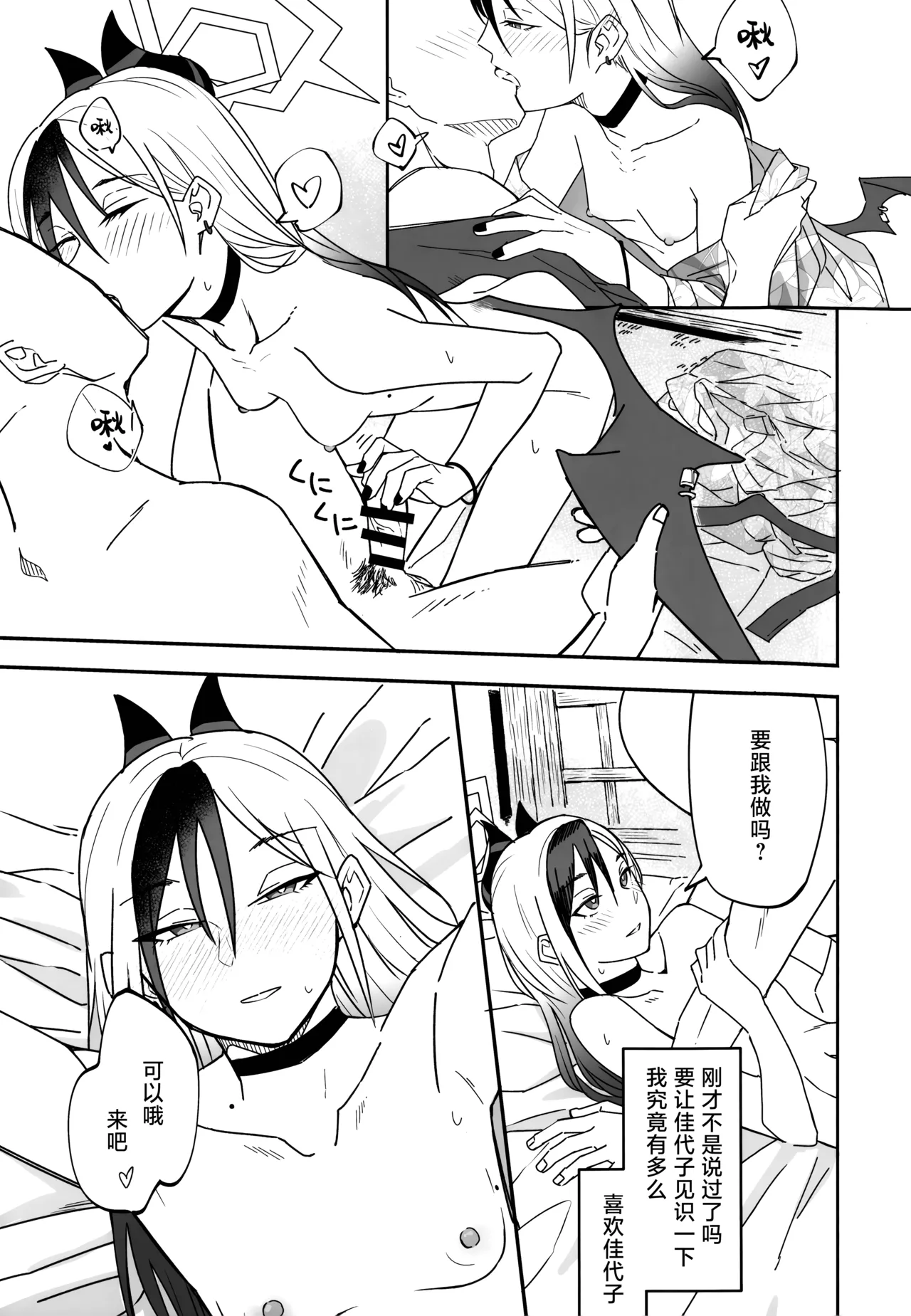 Yuki to Kayoko to Onsen to | 雪与温泉与佳代子的故事 page 29 featuring kayoko onikata blue archive parody - wings halo hentai manga - read online free