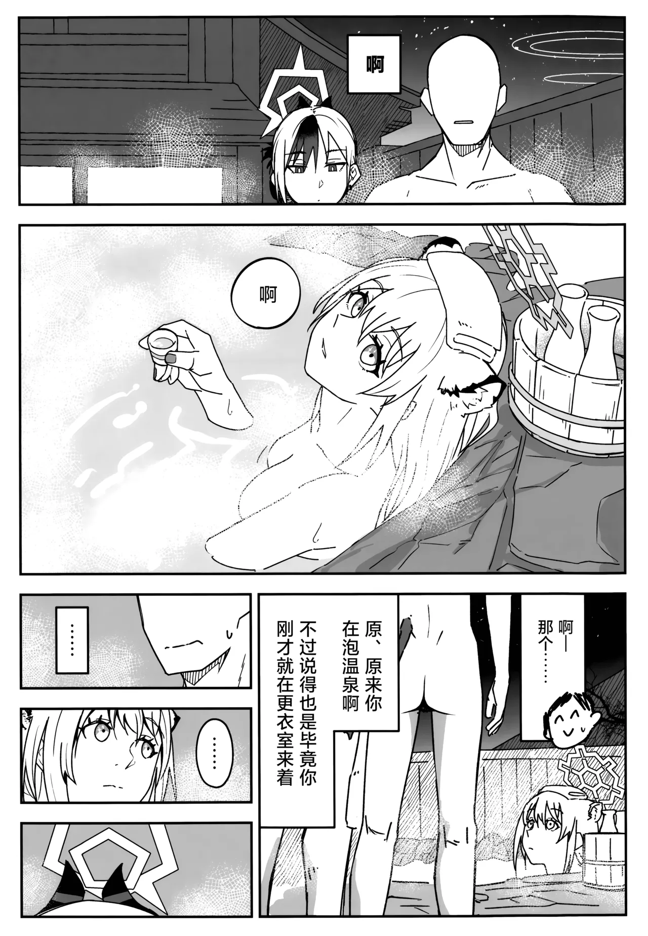 Yuki to Kayoko to Onsen to | 雪与温泉与佳代子的故事 page 41 featuring kayoko onikata blue archive parody - wings halo hentai manga - read online free
