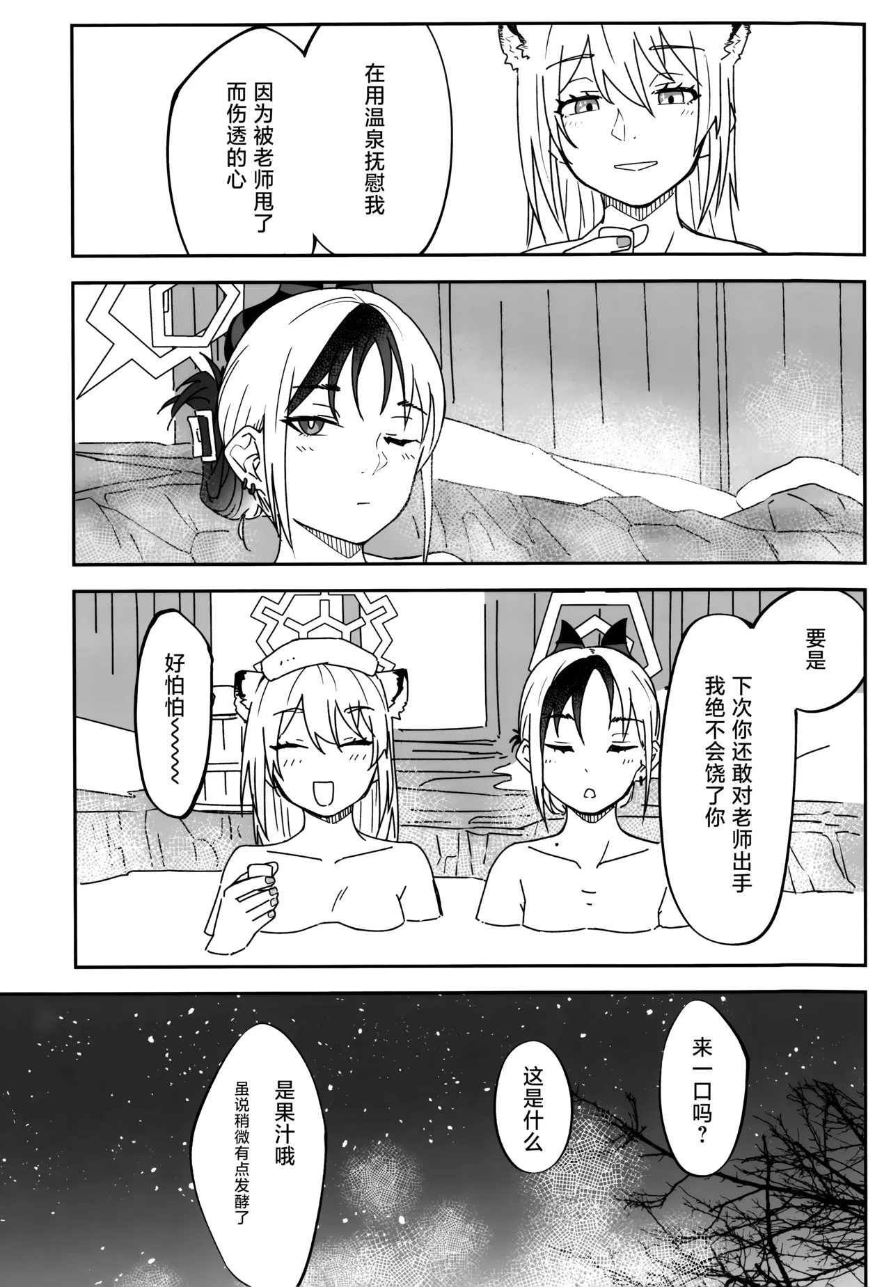 Yuki to Kayoko to Onsen to | 雪与温泉与佳代子的故事 page 43 featuring kayoko onikata blue archive parody - wings halo hentai manga - read online free