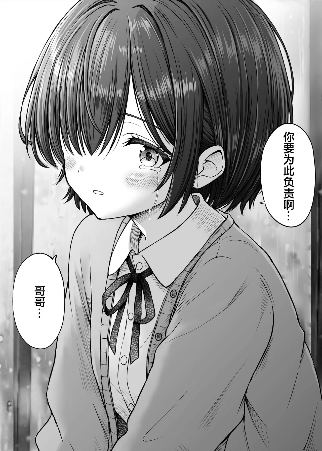 Ame ga Furu Yoru ni dake Gimai o Daku Hanashi | 只有在寂静雨夜能与义妹相慰 page 23 original parody - inseki schoolgirl uniform hentai manga - read online free