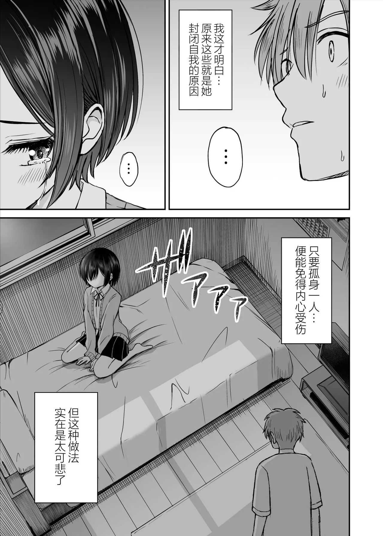Ame ga Furu Yoru ni dake Gimai o Daku Hanashi | 只有在寂静雨夜能与义妹相慰 page 24 original parody - sole female sole male hentai manga - read online free
