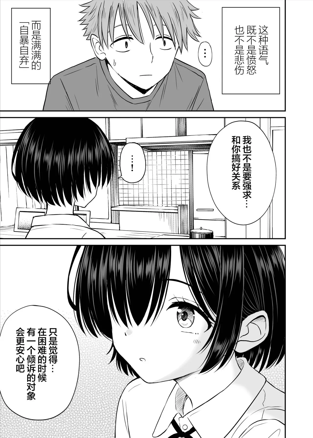 Ame ga Furu Yoru ni dake Gimai o Daku Hanashi | 只有在寂静雨夜能与义妹相慰 - Page 8