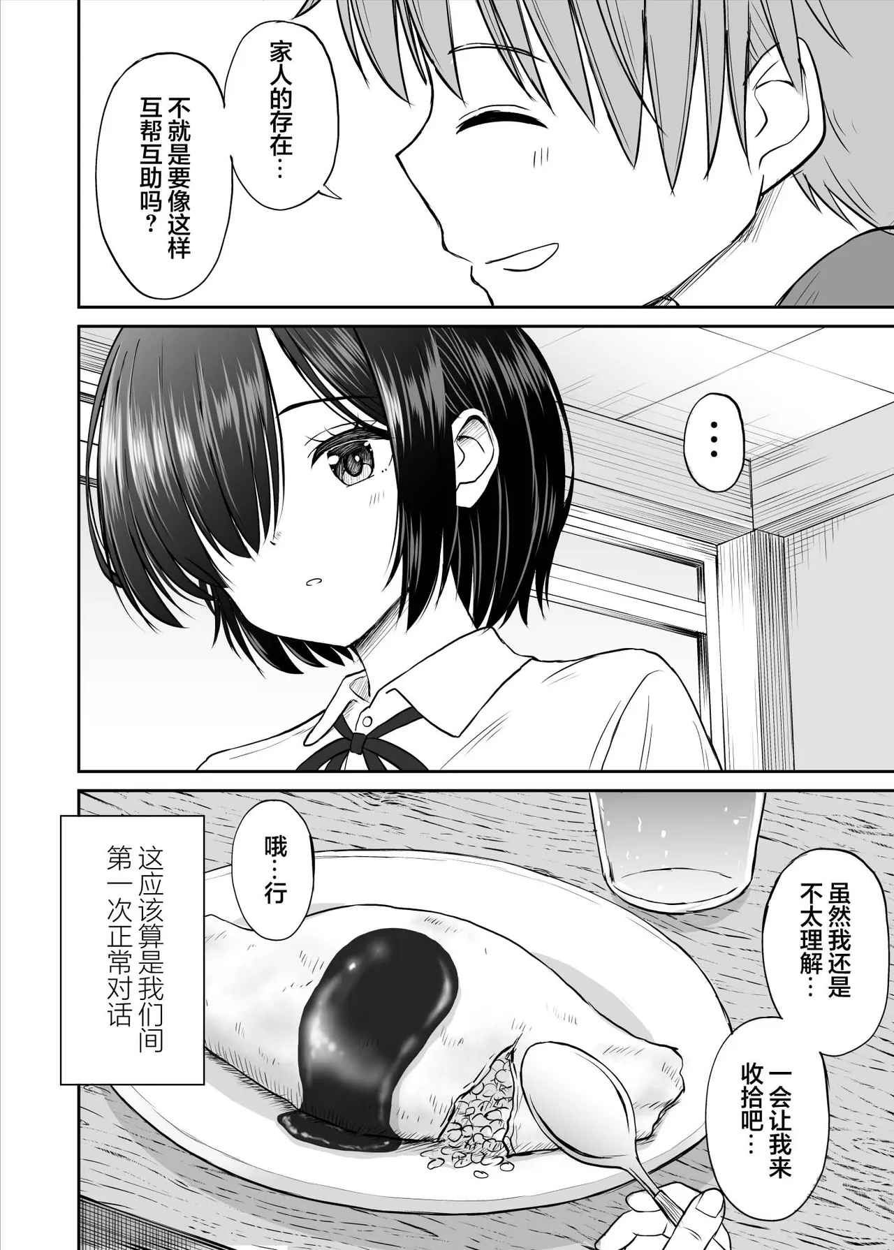 Ame ga Furu Yoru ni dake Gimai o Daku Hanashi | 只有在寂静雨夜能与义妹相慰 page 9 original parody - sole female sole male hentai manga - read online free