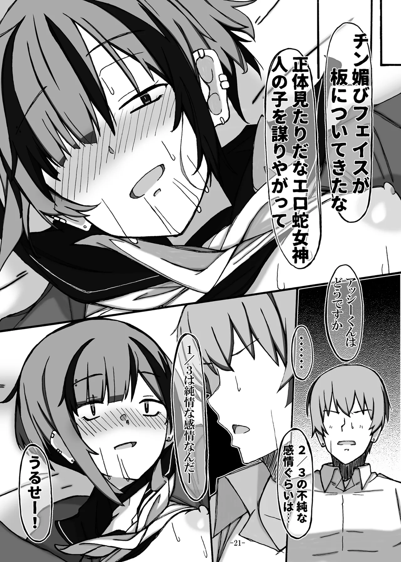 Janome Za Ecchi! page 21 seitokai ni mo ana wa aru parody - full censorship schoolgirl uniform hentai manga - read online free