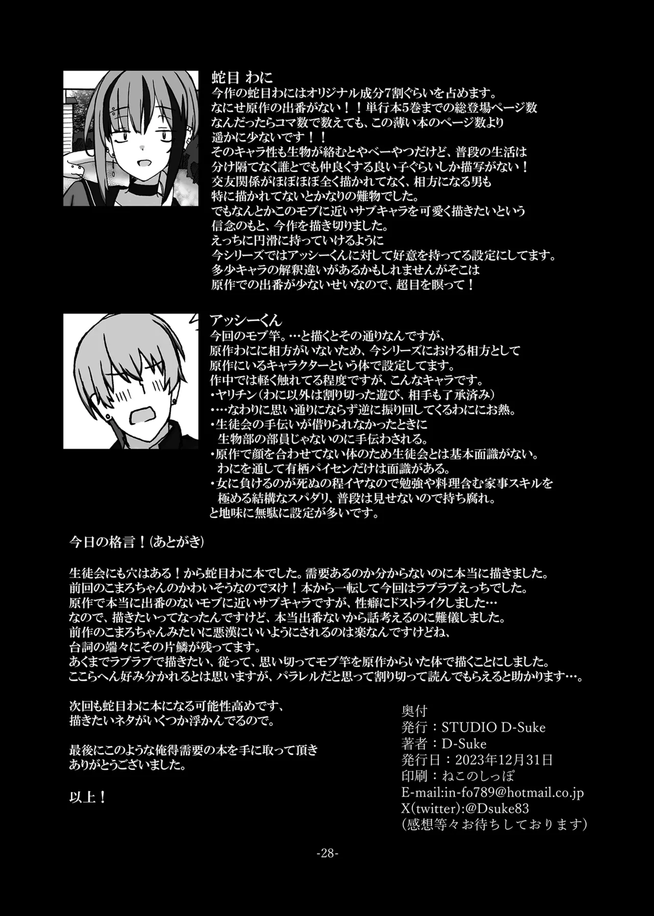 Janome Za Ecchi! page 28 seitokai ni mo ana wa aru parody - sole female sole male hentai manga - read online free