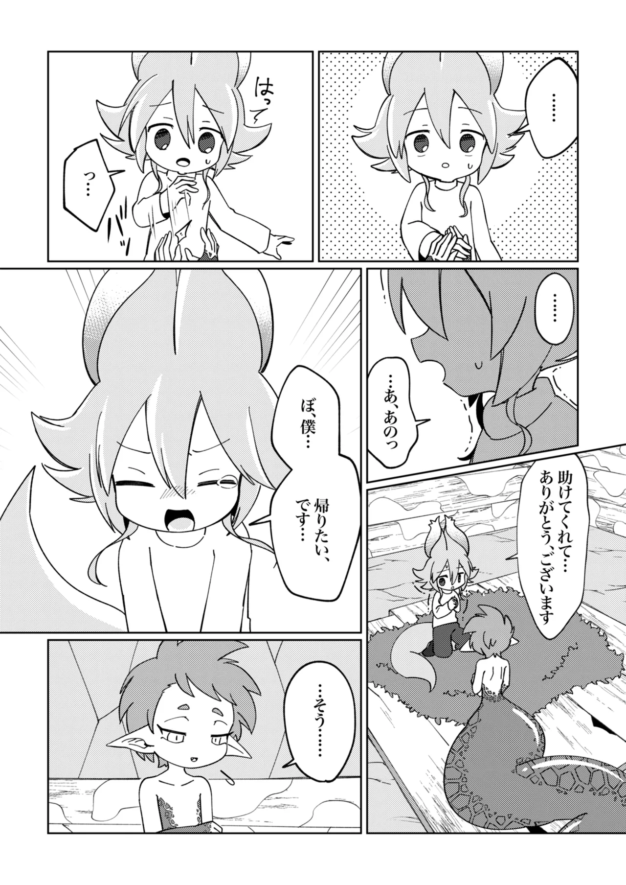 ramia kun ni meromero sennou maruno mi sa re tyaxtu ta e mono no hanasi - Page 10