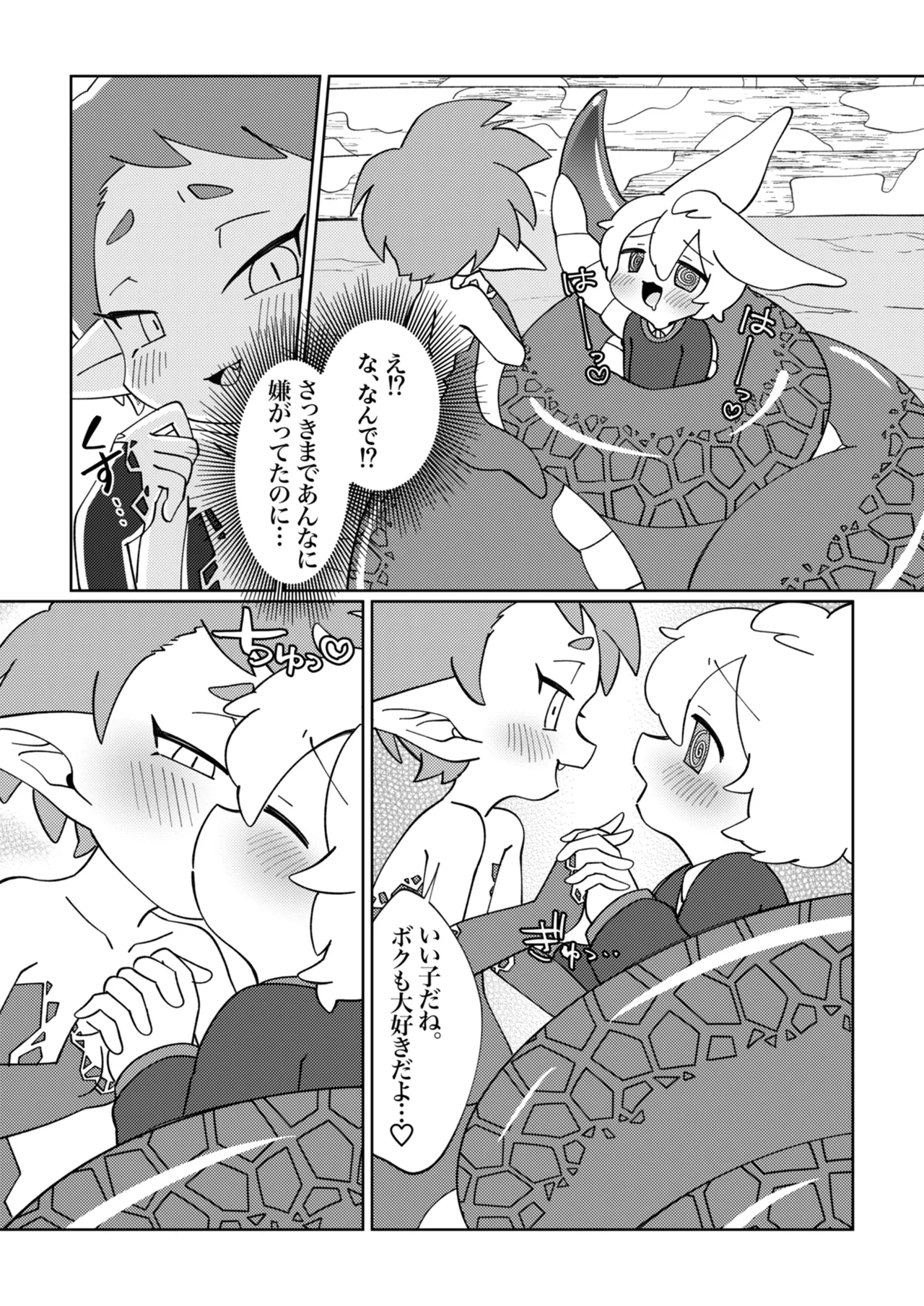 ramia kun ni meromero sennou maruno mi sa re tyaxtu ta e mono no hanasi - Page 16