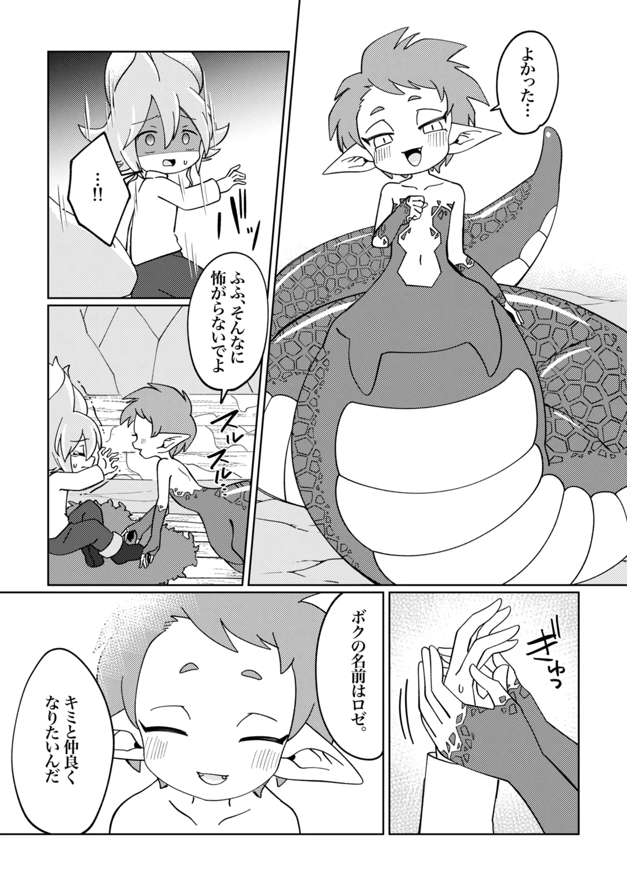 ramia kun ni meromero sennou maruno mi sa re tyaxtu ta e mono no hanasi - Page 9