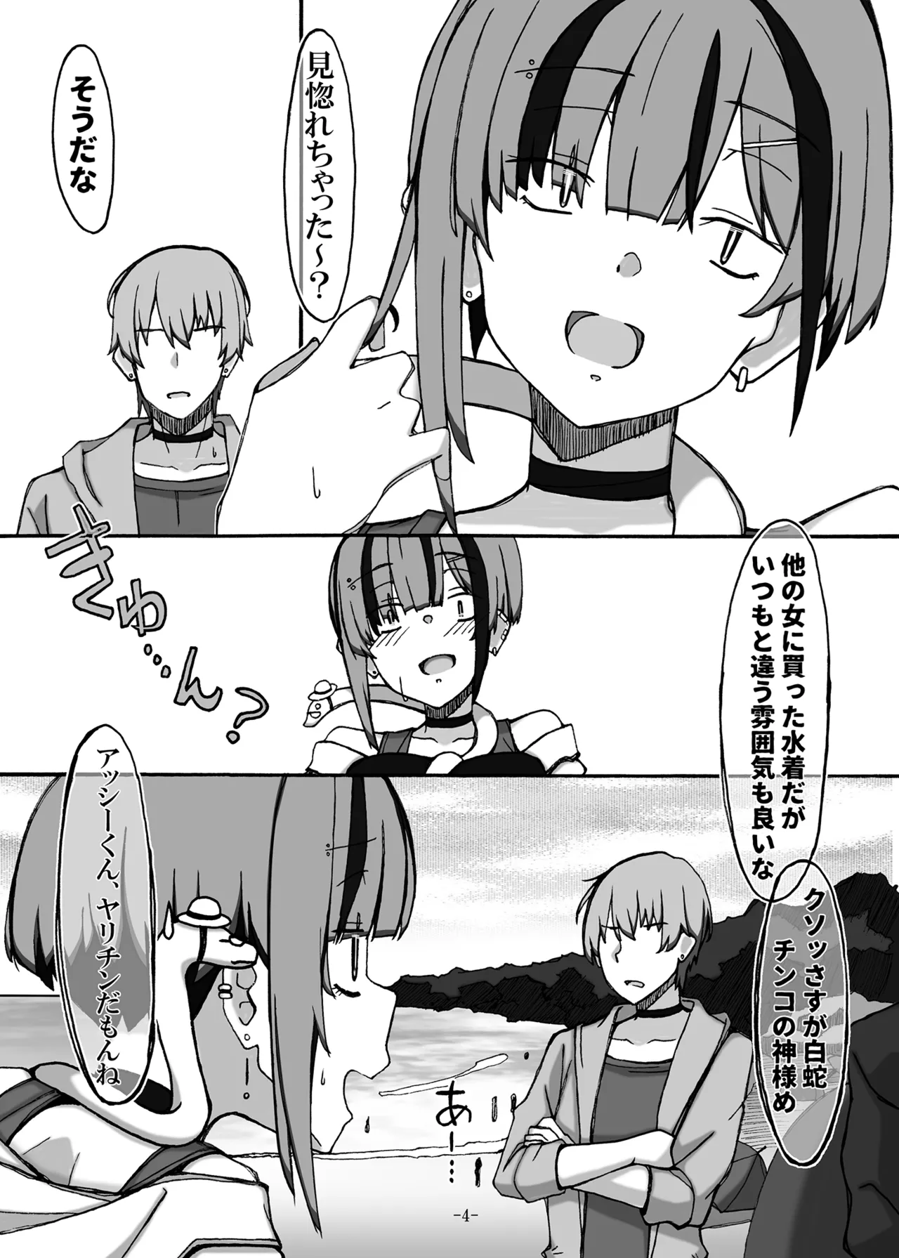 Janome Za Ecchi! Kiken na Umi no Natsugasshuku Hen - Page 4